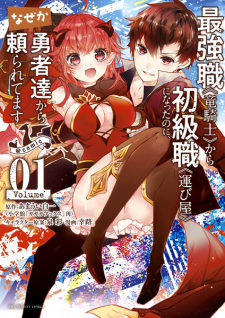 Saikyoushoku "Ryuukishi" kara Shokyuushoku "Hakobiya" ni Natta noni Nazeka Yuusha-tachi kara Tayoraretemasu @comic