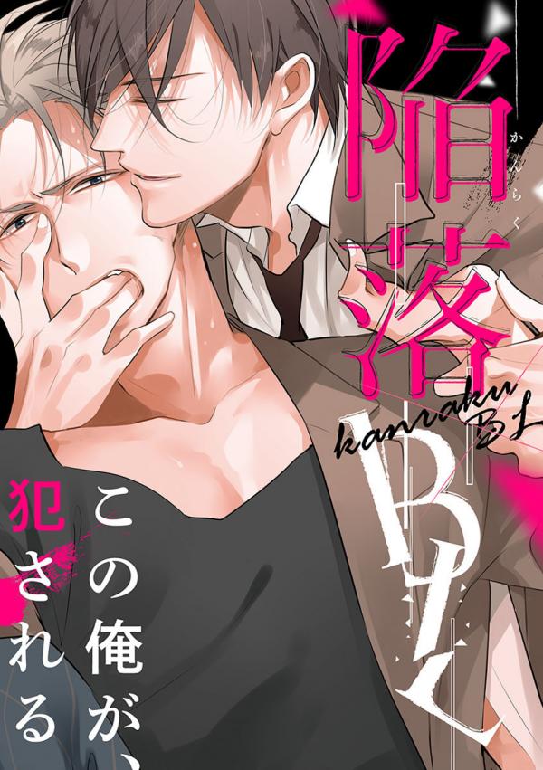 Kanraku BL (Anthology)