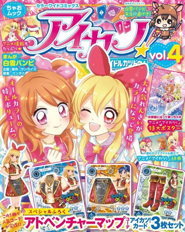 Aikatsu!