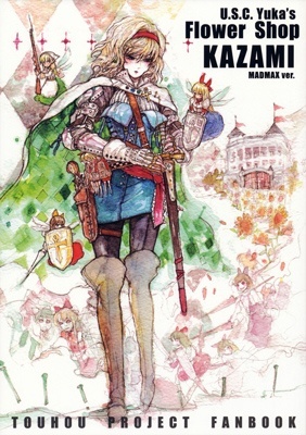 Touhou - U.S.C. Yuka&rsquo;s Flower Shop KAZAMI MADMAX ver. (Doujinshi)